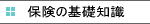 �ی��̊�b�m��