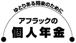 logo-kojinnenkin.gif (1842 バイト)