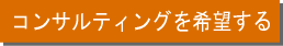 �A�t���b�N�㗝�X��փR���T���e�B���O������]�̕��͂�����