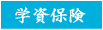�w���ی�