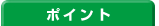 �|�C���g