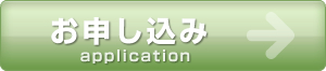 保険相談申込みボタン