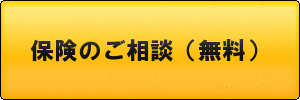 アフラック代理店asimomyへ保険相談をする